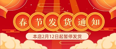 扁平喜庆发货通知春节快递公众号首图