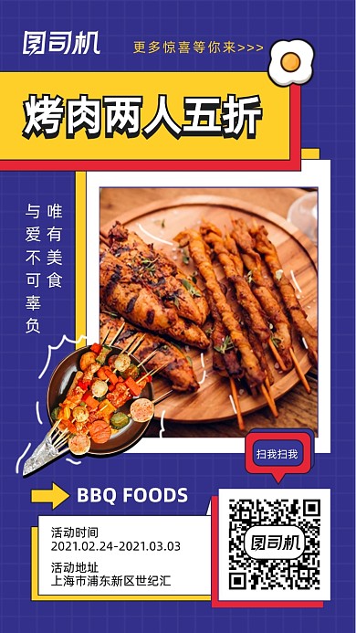 烧烤美食孟菲斯插画手机海报