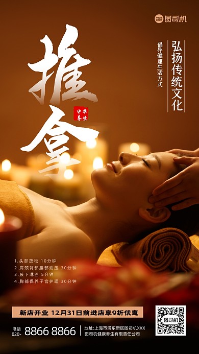 棕色简约推拿摄影手机海报