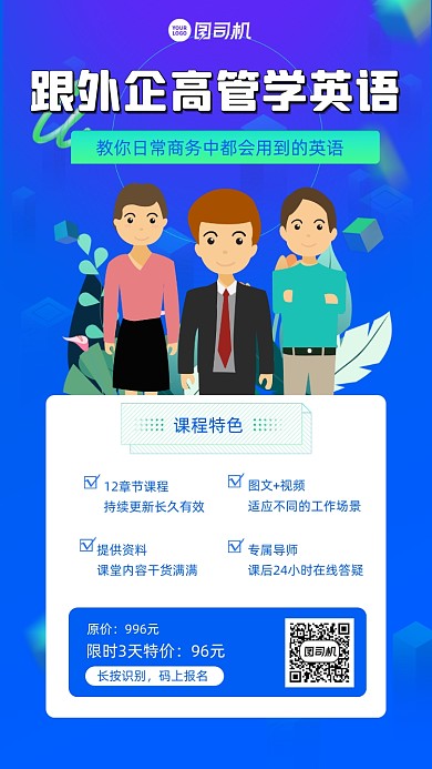 英语培训招生蓝色手机海报