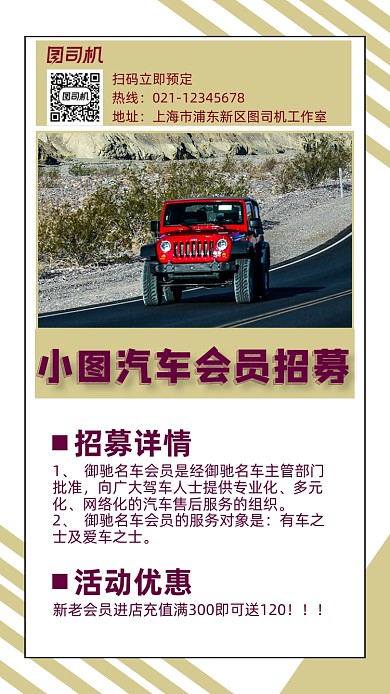 白色简约会员招募摄影手机海报