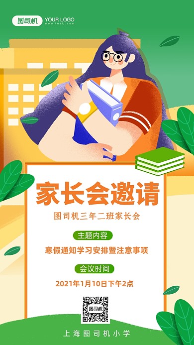 家长会邀请函手绘卡通手机海报