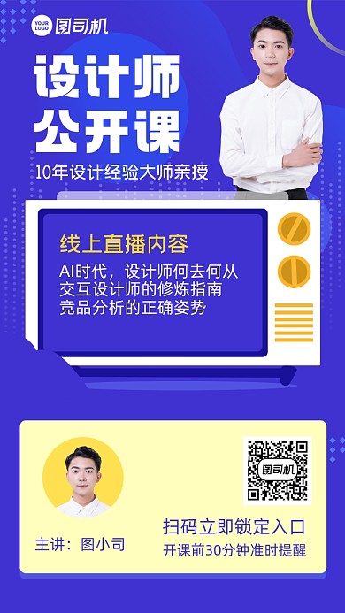 设计师公开课蓝色招生手机海报
