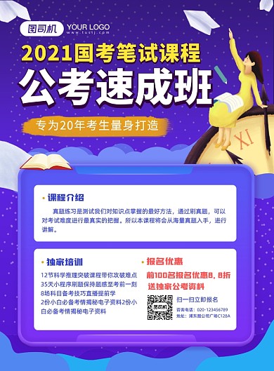 公考公务员培训教育蓝色插画印刷海报