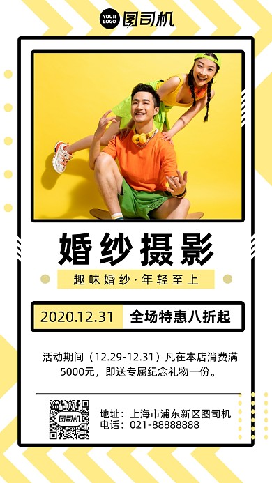 婚纱摄影黄色简约促销情侣摄影图海报