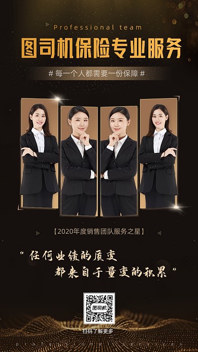 金融保险专业服务团队黑金大气手机海报