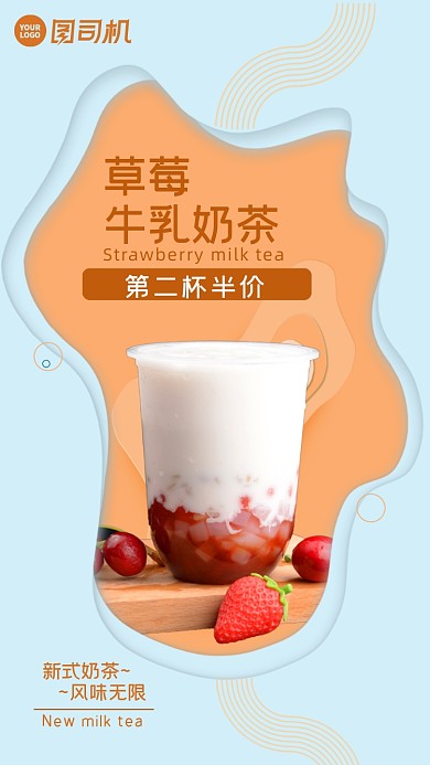 餐饮美食简约蓝色草莓奶茶半价手机海报