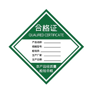 产品合格证绿色简约标签不干胶