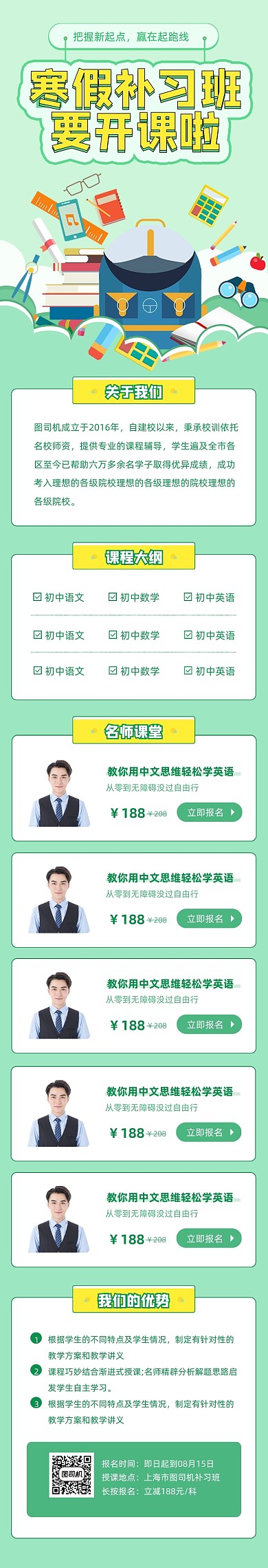 寒假补习班培训课程教育文章长图