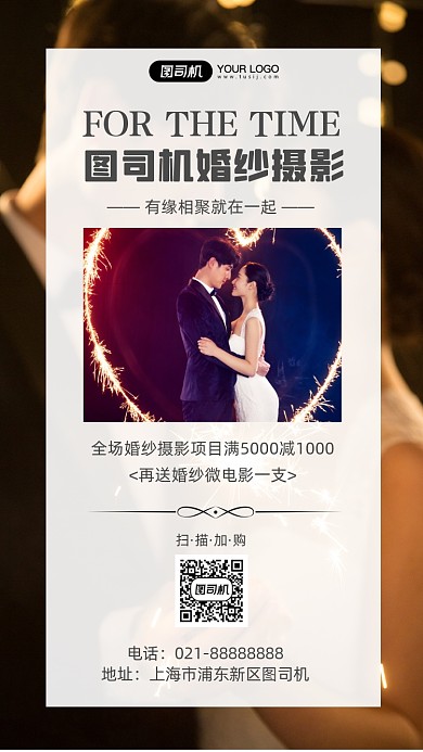 婚纱摄影大气满减促销摄影图海报