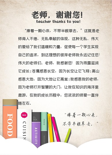 教师节感谢信简约文艺清新风信纸