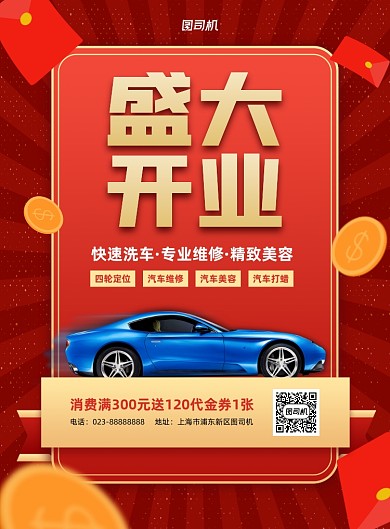 汽车盛大开业质感开业活动印刷海报