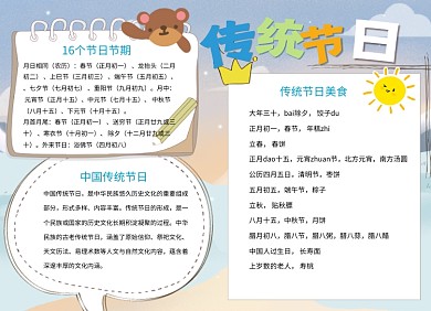 中国传统节日小报手抄报