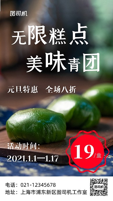 白色简约美味青团摄影手机海报