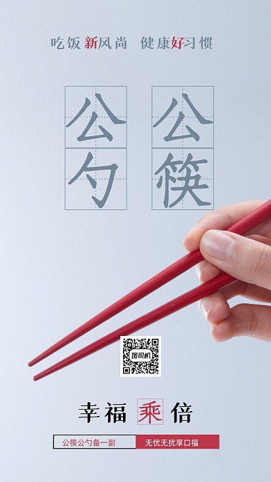 蓝色简约公筷摄影手机海报