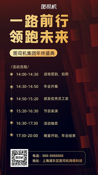科技公司年会年终盛典商务大气手机海报