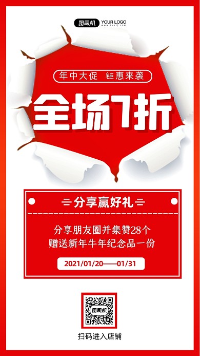 好消息促销活动手机海报