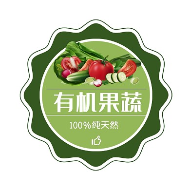 有机果蔬超市绿色简约风食品标签不干胶