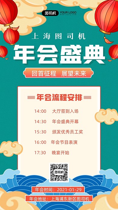 企业年会邀请函国潮风手机海报