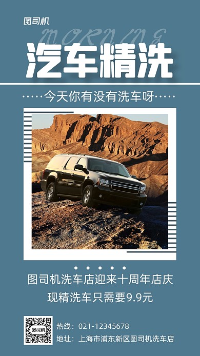 蓝色简约汽车精洗摄影手机海报