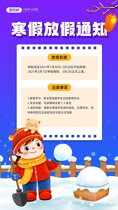 寒假放假通知简约插画宣传手机海报