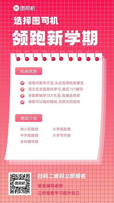 教育机构简介招生粉色渐变手机海报