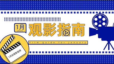 简约风格观影指南电影解说视频封面
