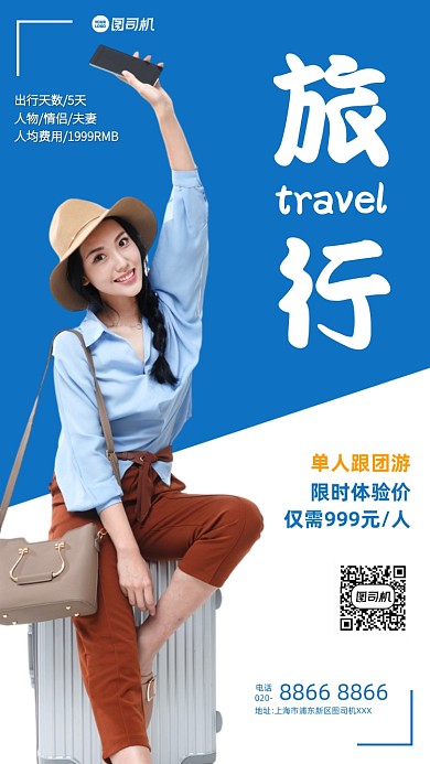 蓝色简约旅行摄影手机海报