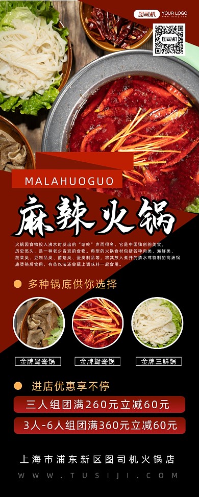 麻辣火锅摄影风宣传易拉宝