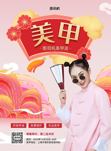 美甲国潮风美甲店活动印刷海报