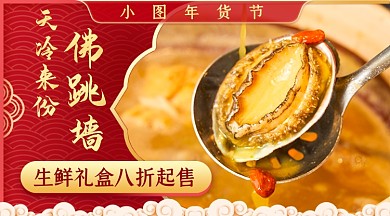 年货节礼盒促销红色广告banner