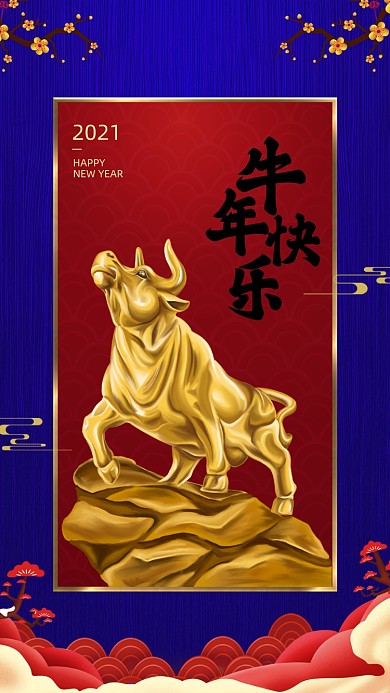牛年快乐红蓝中国风节日手机海报
