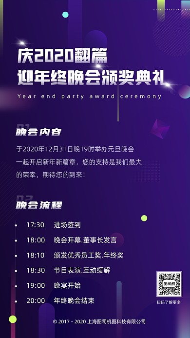 年终盛典晚会流程大气简约手机海报