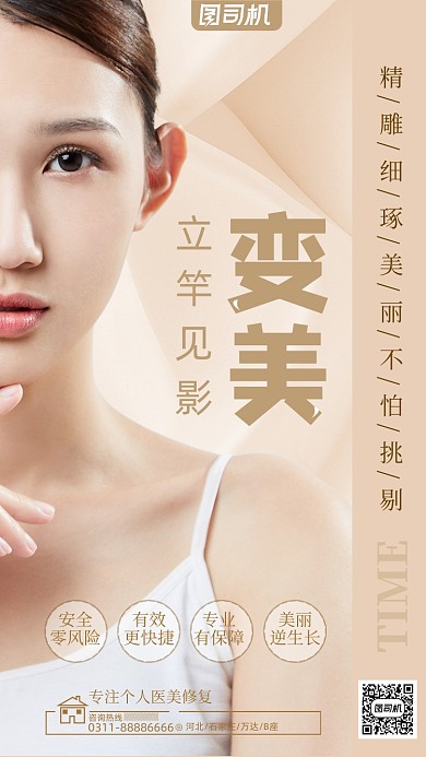 医疗美容护肤时尚大气手机海报