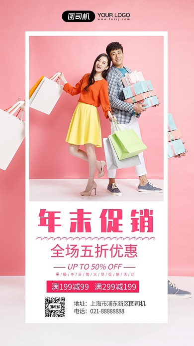 年末促销粉色新年打折情侣摄影图海报