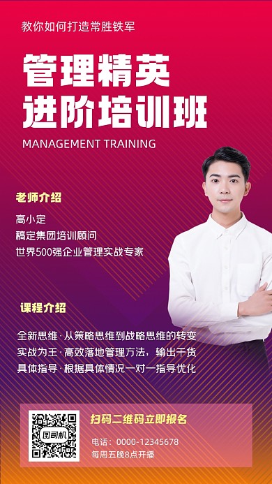 企业管理培训红色渐变手机海报
