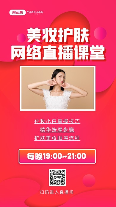美妆护肤直播培训炫彩渐变手机海报