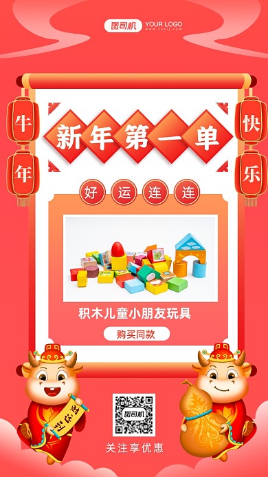 2021第一单晒单国潮风手机海报