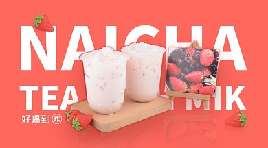 奶茶热饮粉色简约手机横图