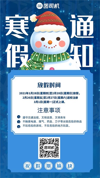 寒假放假通知卡通插画手机海报