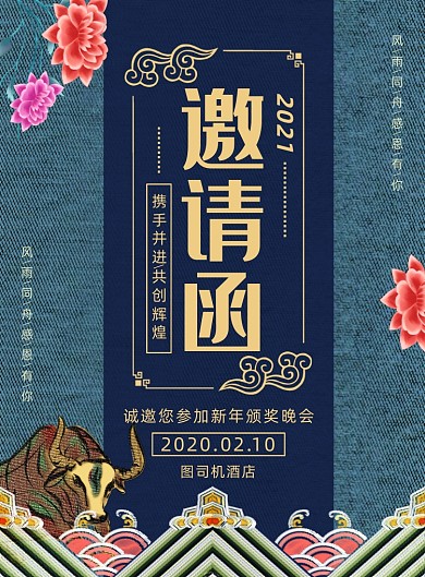 年会邀请函刺绣中国风印刷海报
