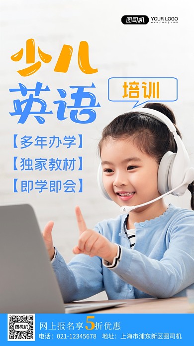白色简约少儿英语摄影手机海报