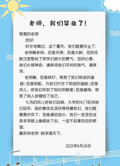 毕业季寄语蓝色卡通云朵清新信纸