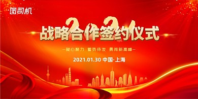 战略合作签约红色大气光效展板