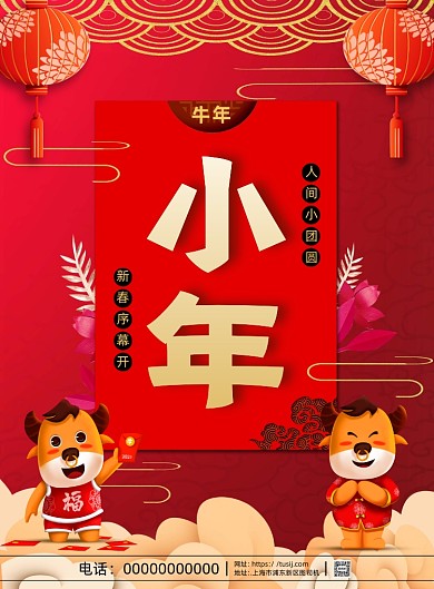 牛年小年简约宣传印刷海报