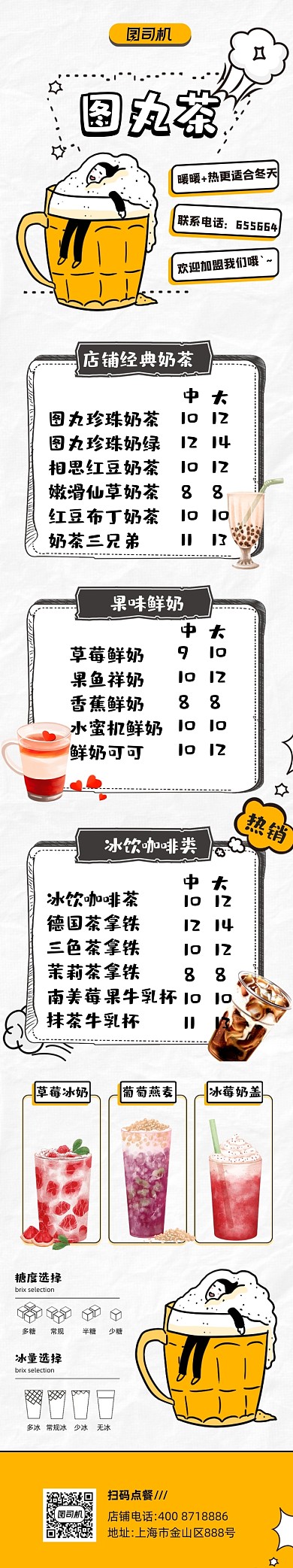 奶茶热饮店饮品菜单手绘卡通文章长图
