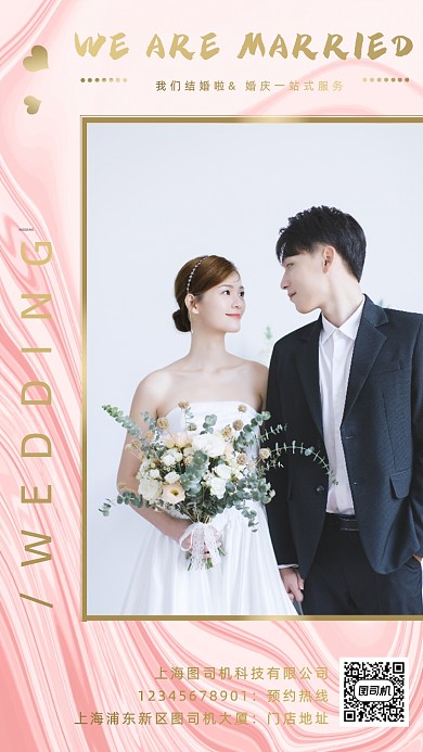 婚庆服务婚纱摄影手机海报