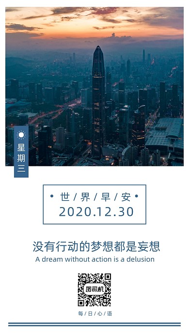 早安世界城市日出每日心语日签月签
