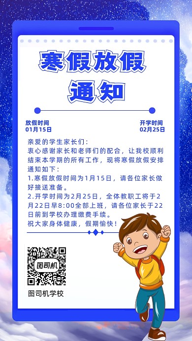 寒假放假通知蓝色星空浪漫唯美手机海报