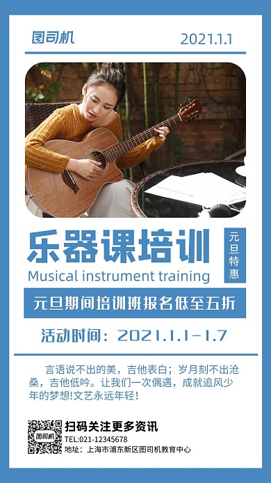 蓝色简约乐器课培训摄影手机海报